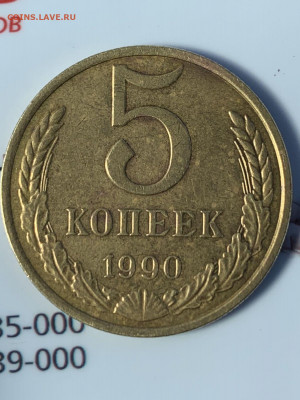 5 копеек 1990 М - IMG-0d62f1a3bbd4f94eb926046ab7dd493b-V