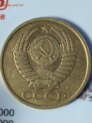 5 копеек 1990 М - IMG-015457a1a75945969d43c0dfb7c77849-V