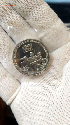 3 рубля СССР 1987г 70 лет ВОСР пруф,запайка - IMG_20190930_235125_HDR