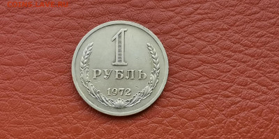 1 рубль 1972 год. До 04.10 - IMG_20190930_180349