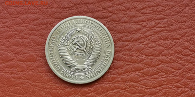 1 рубль 1972 год. До 04.10 - IMG_20190930_180351