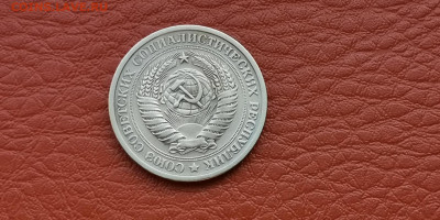 1 рубль 1975 год. До 04.10 - IMG_20190930_180402