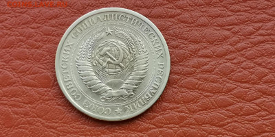1 рубль 1976 год. До 04.10 - IMG_20190930_180405