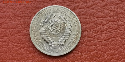 1 рубль 1979 год. До 04.10 - IMG_20190930_180420