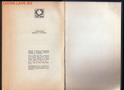 Сочинения Козьмы Пруткова 1976 г. до 07.10.19 г. в 23.00 - 029