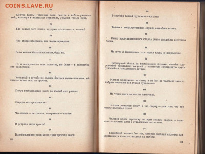 Сочинения Козьмы Пруткова 1976 г. до 07.10.19 г. в 23.00 - 030