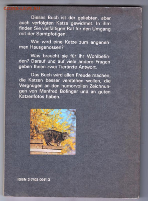Katzenfreund 1987 г. до 07.10.19 г. в 23.00 - 034