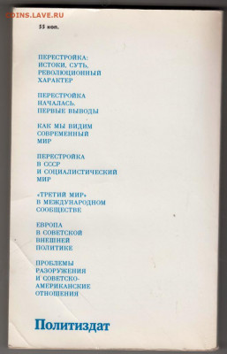 М.С. Горбачёв Перестройка  1988 г. до 07.10.19 г. в 23.00 - 039
