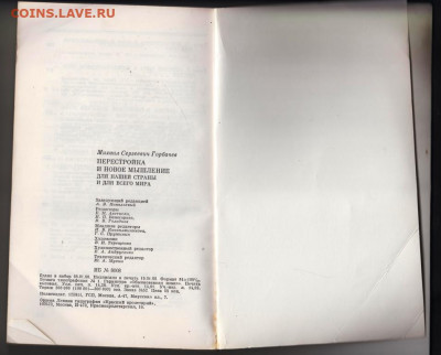 М.С. Горбачёв Перестройка  1988 г. до 07.10.19 г. в 23.00 - 040