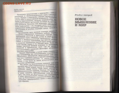 М.С. Горбачёв Перестройка  1988 г. до 07.10.19 г. в 23.00 - 041