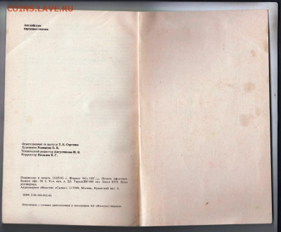Английские народные СКАЗКИ 1992 г. до 07.10.19 г. в 23.00 - 045