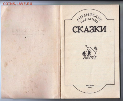 Английские народные СКАЗКИ 1992 г. до 07.10.19 г. в 23.00 - 047