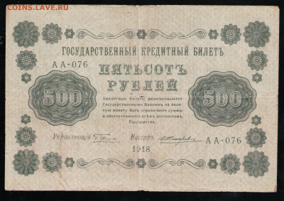 РСФСР 100,250,500,1000 РУБЛЕЙ 1918 - 23 001