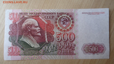 СССР 500 РУБЛЕЙ 1992 - DSC06176.JPG