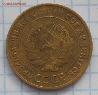 5 копеек 1933 Хороший До 7.10.2019 в 22.00 МСК - DSCN6736