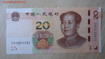 КИТАЙ 20 ЮАНЬ 2019 UNC - DSC06576.JPG