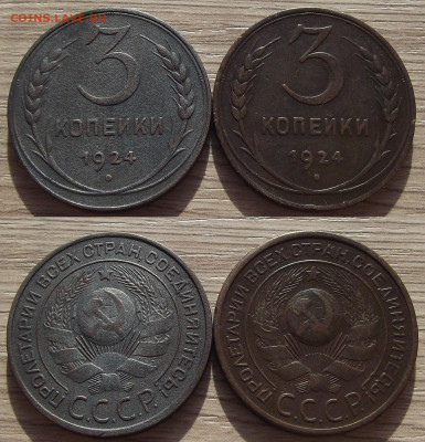 3 копейки 1924 года (2 штуки) до 3 октября - red3450092.JPG