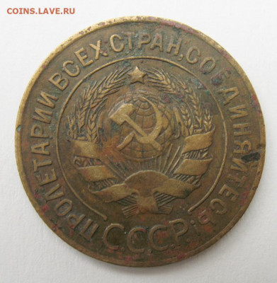 3 копейки 1927 до 7.10.2019 в 22-00мск - 3_kopejki_1927 (2)