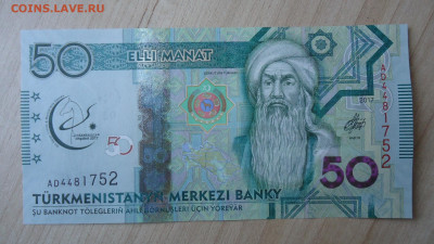ТУРКМЕНИСТАН 50 МАНАТ 2017 UNC - DSC06580.JPG