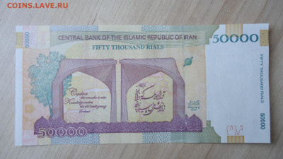 ИРАН 50000 РИАЛ 2014 UNC ЮБИЛЕЙНАЯ 80 ЛЕТ - DSC06588.JPG
