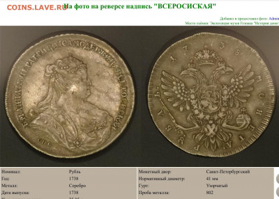 рубль 1738г.спб . оценка - image