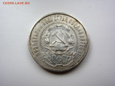 50 копеек 1921 г AUnc - до 07.10.2019 в 22.00 - IMG_5348.JPG