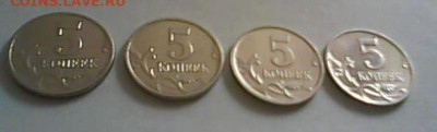 5 копеек 2005 ммд шт.Б1-Б2-Б3-Б4 - 5 копеек 2005 ммд реверс редкий