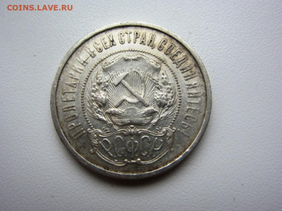 50 копеек 1922 аг AUnc - до 07.10.2019 в 22.00 - IMG_5378.JPG