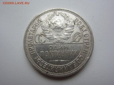 50 копеек 1924 пл - до 07.10.2019 в 22.00 - IMG_5372.JPG