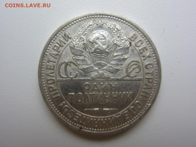 50 копеек 1924 пл - до 07.10.2019 в 22.00 - IMG_5373.JPG