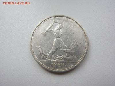 50 копеек 1924 тр - до 07.10.2019 в 22.00 - IMG_5351.JPG