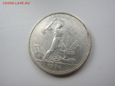 50 копеек 1924 тр - до 07.10.2019 в 22.00 - IMG_5353.JPG