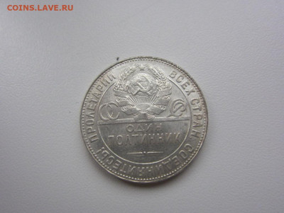 50 копеек 1924 тр - до 07.10.2019 в 22.00 - IMG_5355.JPG