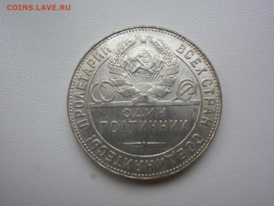 50 копеек 1924 тр - до 07.10.2019 в 22.00 - IMG_5356.JPG