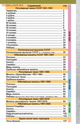 Каталог монет СССР и РОССИИ 1918-2020, фикс - содержание