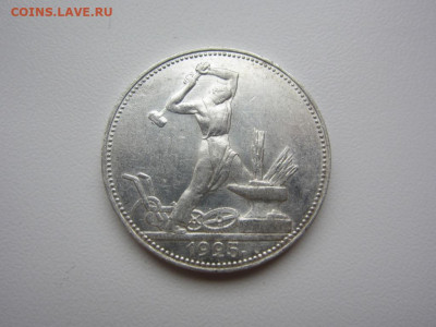 50 копеек 1925 aUnc - до 07.10.2019 в 22.00 - IMG_5383.JPG
