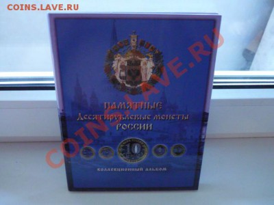 буклет под юбилейные десятки, короткий, до 21 июля 22-00 - P1040324.JPG