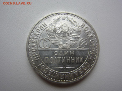 50 копеек 1925 aUnc - до 07.10.2019 в 22.00 - IMG_5386.JPG