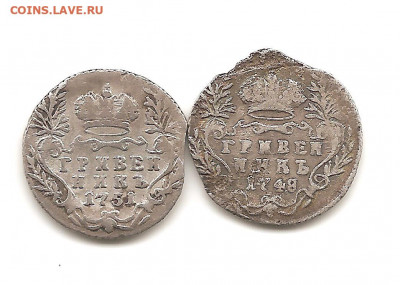 Гривенник 1748 и 1751 - СТАНИСЛАВ 1970 004
