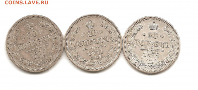 20 копеек 1870-1871-1872 - СТАНИСЛАВ 1970 010