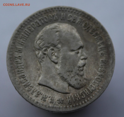 25 копеек 1893 года - 4