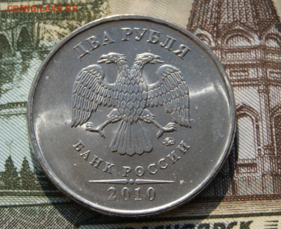 Мешковые 2 рубля 2010 г. ммд шт.В3 до  03.10.2019 в 22-00 - 2-2010-В3-2