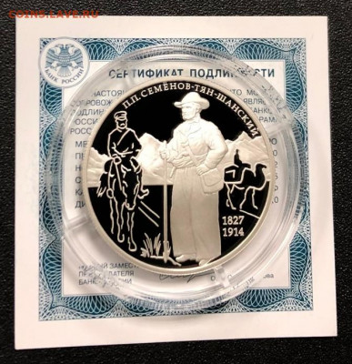 2 рубля 2017 Семенов-Тян-Шанский с 200 руб. до 7.10.19 - IMG_5762-01-10-19-11-06