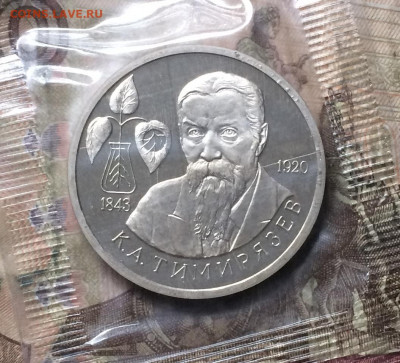 1 рубль 1993 г. Тимирязев. Пруф.Запайка. до 04.10.19 - IMG_4478.JPG