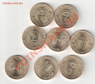 10 р. юбилейные,Перепись,Белгород - Белгород