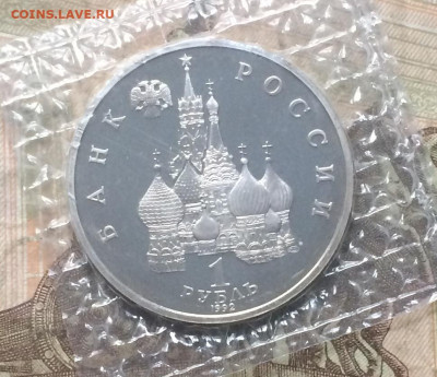 1 Рубль 1992 г. Колас.Пруф.Запайка. до 04.10.19 - IMG_4551.JPG