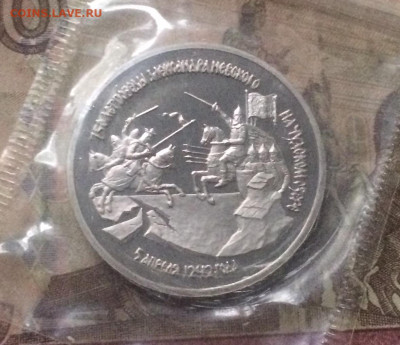 3 рубля 1992 г. Невский . Пруф.Запайка. до 04.10.19 - IMG_4288.JPG