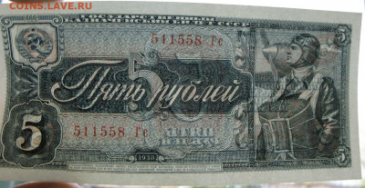 5 рублей 1938 года, Пресс - 3