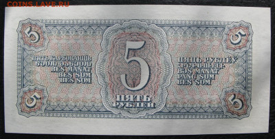 5 рублей 1938 года, Пресс - 2