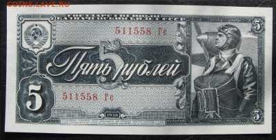 5 рублей 1938 года, Пресс - 1